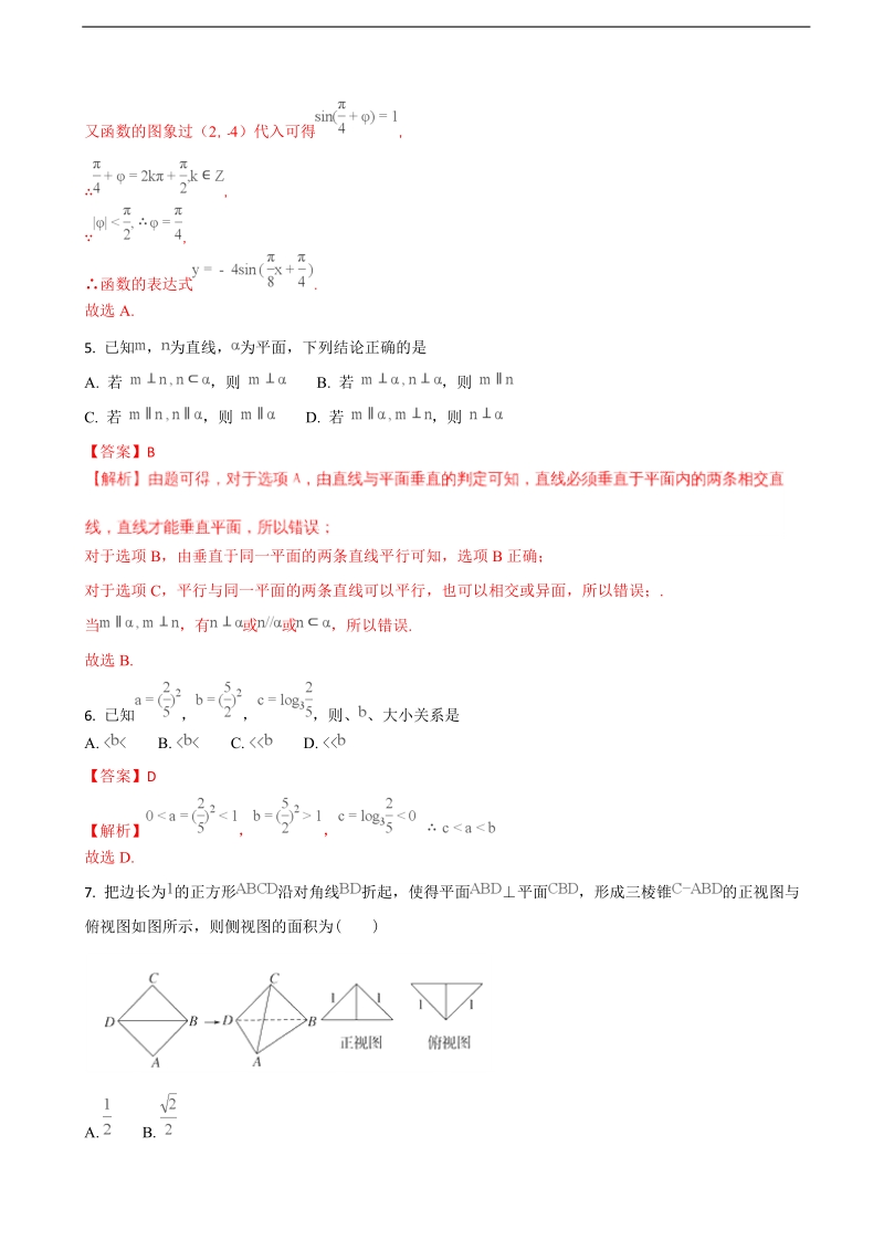 2018学年福建省三明市第一中学高三上学期期中考试数学（文）试题（解析版）.doc_第3页