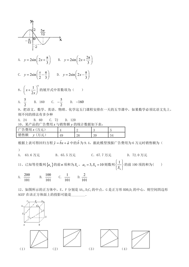 2018学年吉林省汪清县第六中学高三11月月考数学（理）试题.doc_第2页