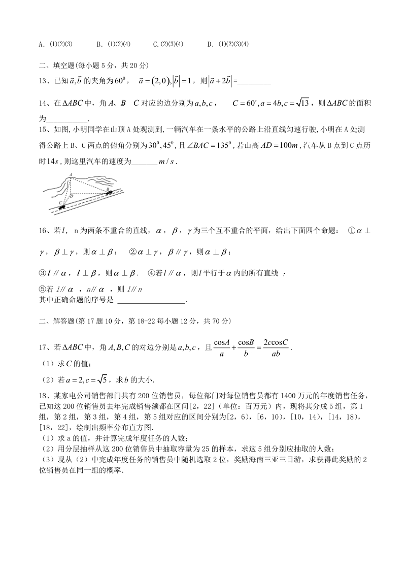 2018学年吉林省汪清县第六中学高三11月月考数学（理）试题.doc_第3页