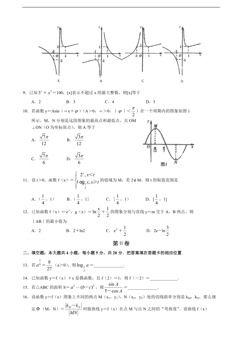 2018年度河南省信阳市普通高中高三第一次教学检测 理数 缺答案.doc_第2页