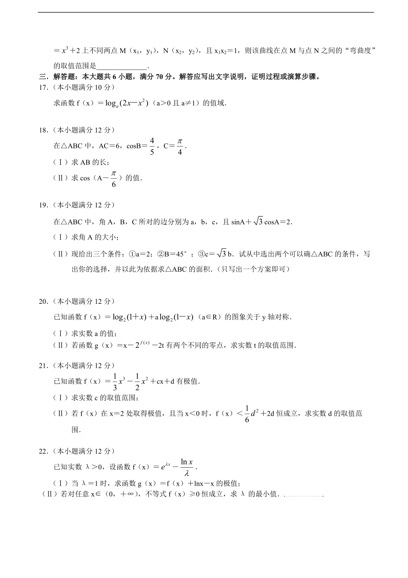 2018年度河南省信阳市普通高中高三第一次教学检测 理数 缺答案.doc_第3页