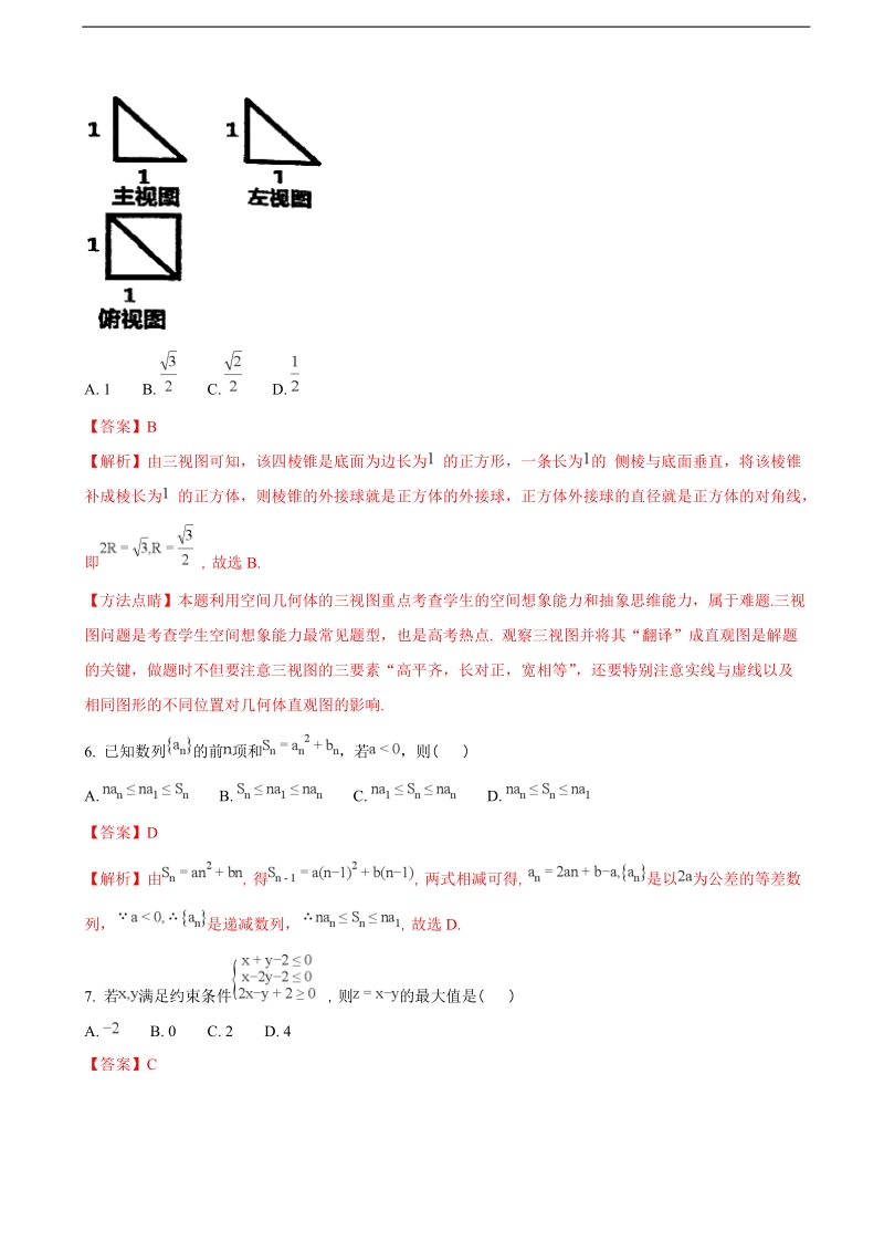 2018年辽宁省实验中学、大连八中、大连二十四中、鞍山一中、东北育才学校高三上学期期末考试数学（理）试题（解析版）.doc_第2页