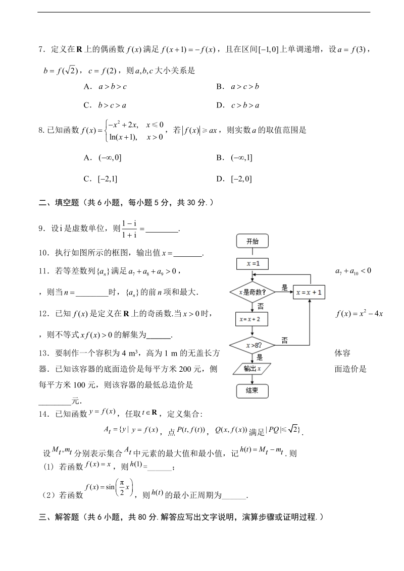 2017年北京市第四中学高三上学期期中考试数学（理）试题（word版）.doc_第2页