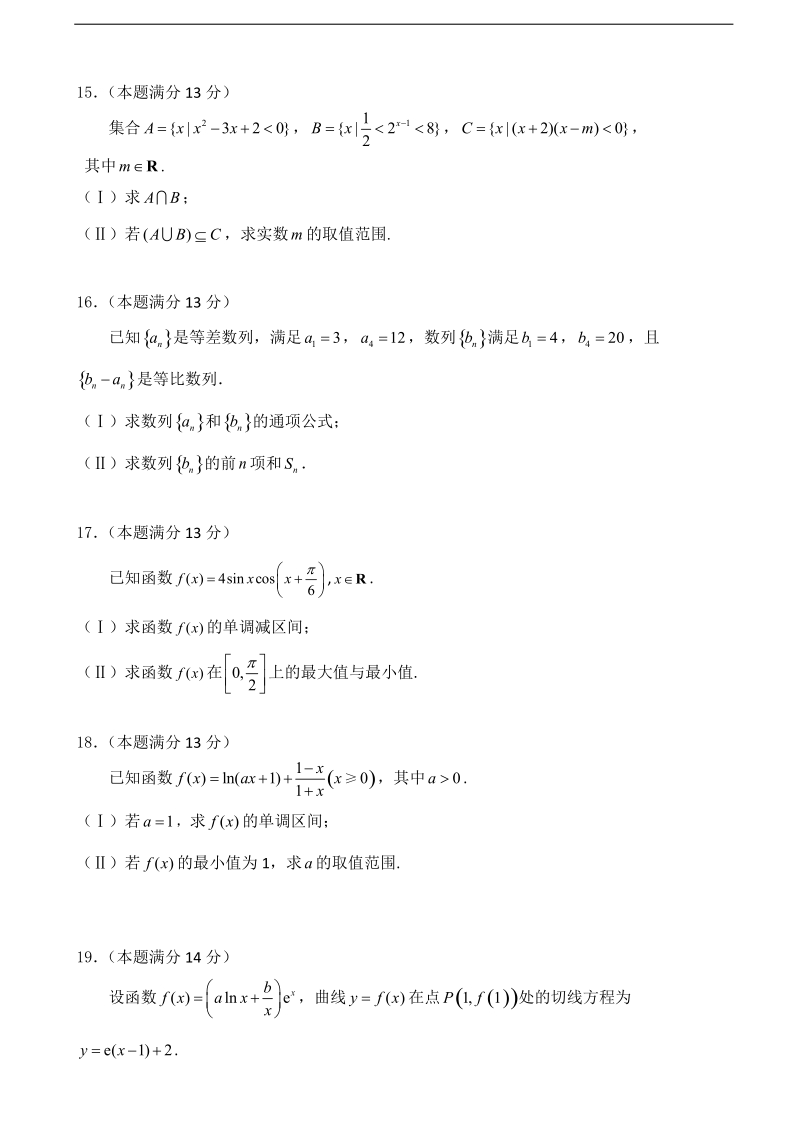 2017年北京市第四中学高三上学期期中考试数学（理）试题（word版）.doc_第3页