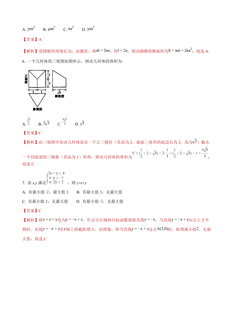 2018年宁夏银川一中高三第五次月考数学（文）试题（解析版）.doc_第2页