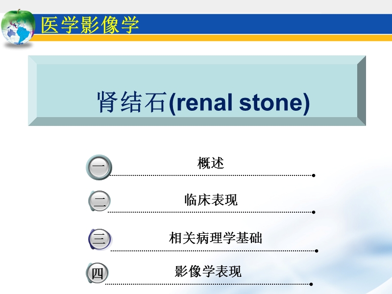 泌尿系统肾结石.ppt_第1页