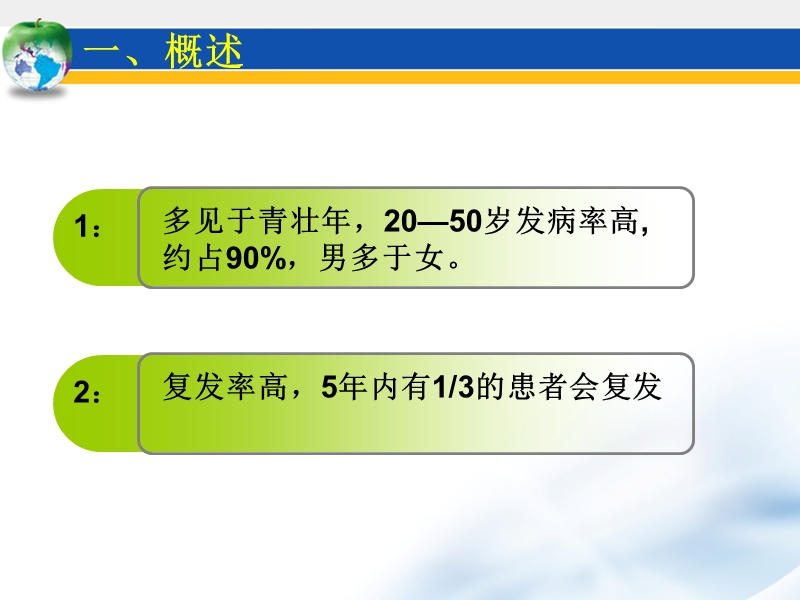 泌尿系统肾结石.ppt_第3页