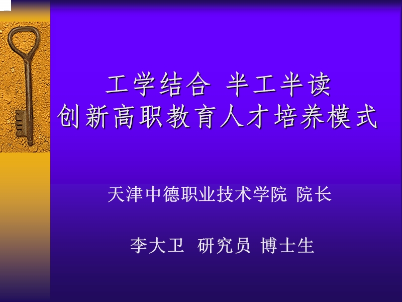 工学结合.ppt_第1页