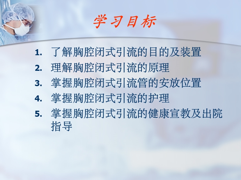 胸腔闭式引流管的护理.ppt(1).ppt_第2页