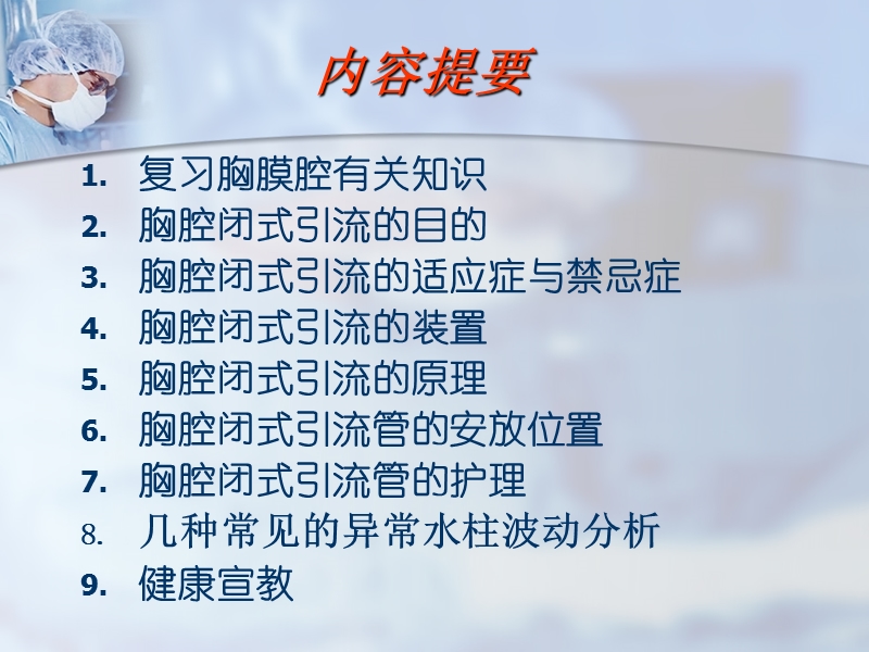 胸腔闭式引流管的护理.ppt(1).ppt_第3页