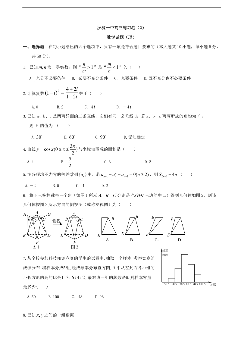 2018年度福建省罗源第一中学高三上学期练习卷（2）数学试题 缺答案.doc_第1页