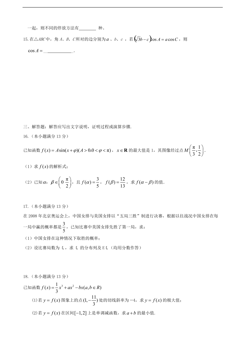 2018年度福建省罗源第一中学高三上学期练习卷（2）数学试题 缺答案.doc_第3页