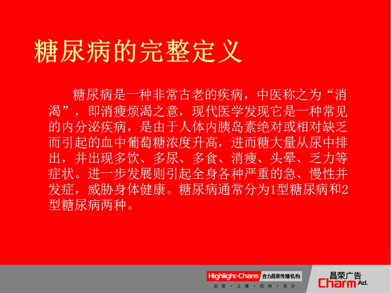 唐平口含片北京市场行销战略.ppt_第2页