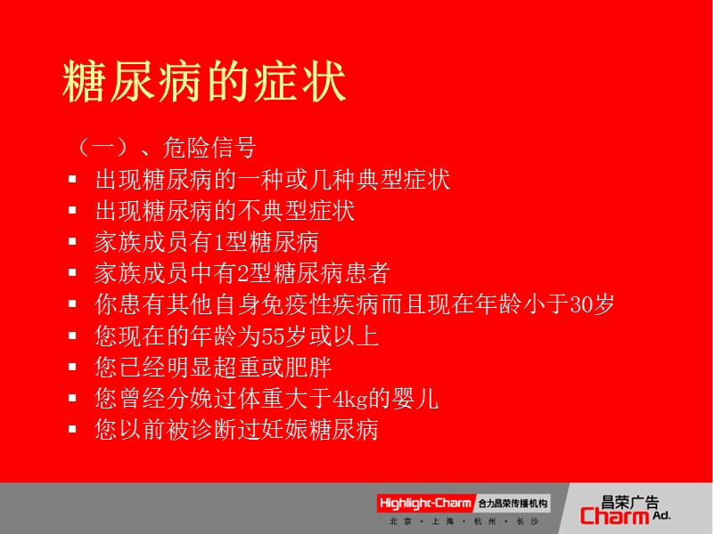 唐平口含片北京市场行销战略.ppt_第3页