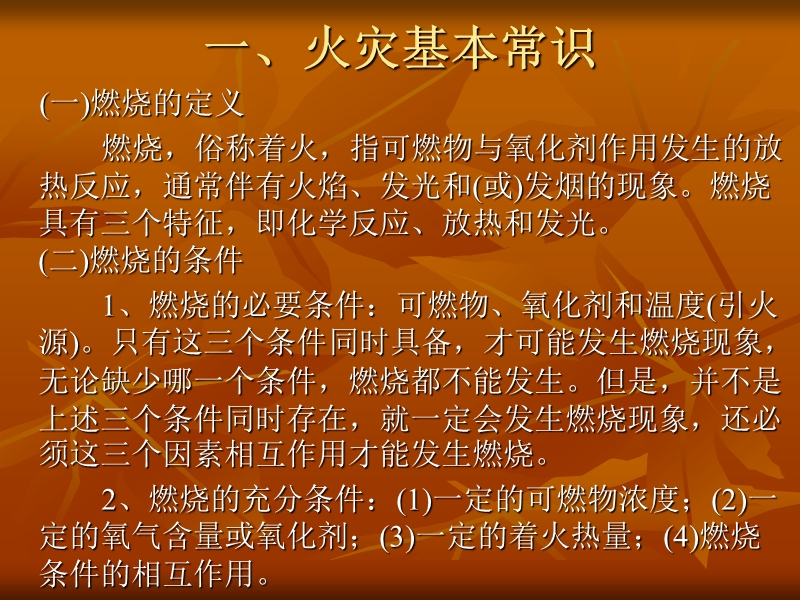 运政消防安全培训.ppt_第3页