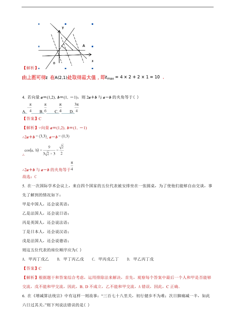 2018年辽宁省实验中学分校高三12月月考数学（理）试题（解析版）.doc_第2页