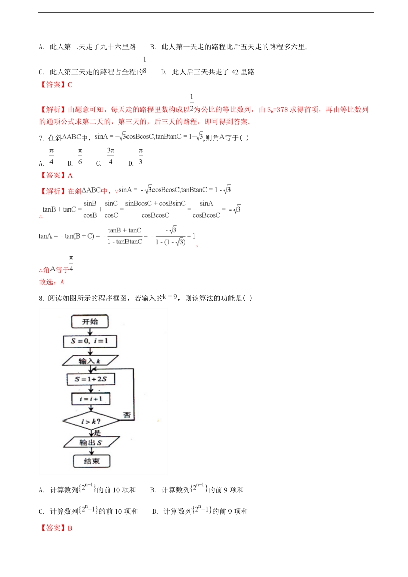 2018年辽宁省实验中学分校高三12月月考数学（理）试题（解析版）.doc_第3页