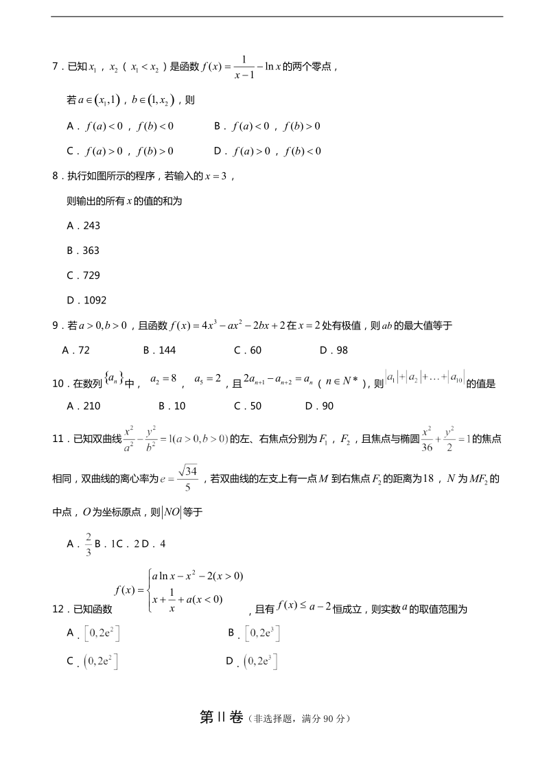 2018年辽宁省大连市普兰店区第二中学高三上学期期末考试数学试题.doc_第2页