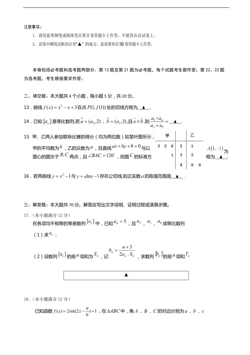 2018年辽宁省大连市普兰店区第二中学高三上学期期末考试数学试题.doc_第3页