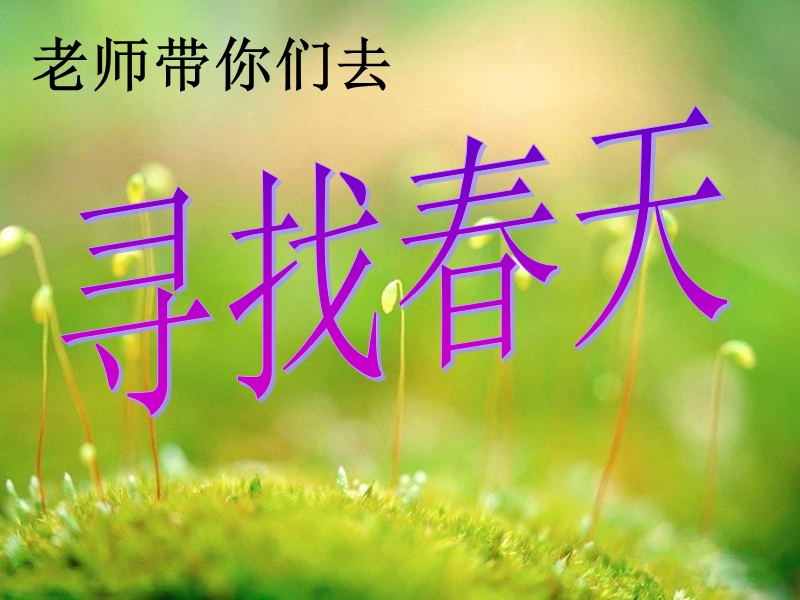 四年级下册语文园地一(免费完美版)课件.ppt_第2页