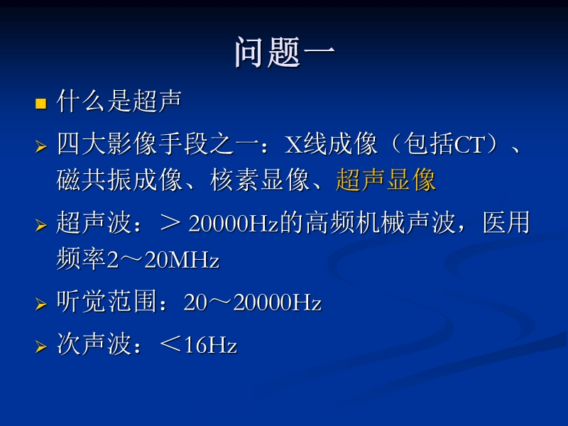 超声诊断.ppt_第3页
