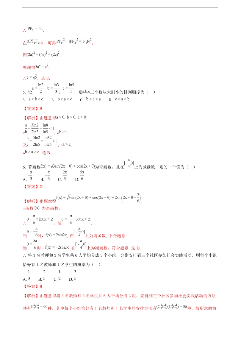 2018年安徽省宿州市高三上学期第一次教学质量检测数学（理）试题（解析版）.doc_第3页