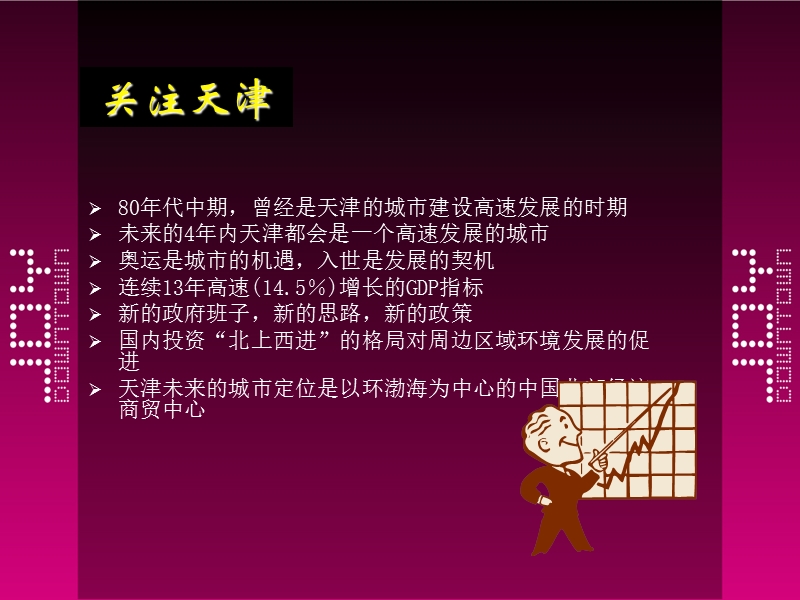 天津融创上谷商业项目招商推广.ppt_第3页