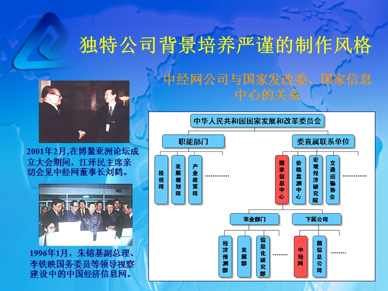 国家信息中心中国经济信息网.ppt_第3页