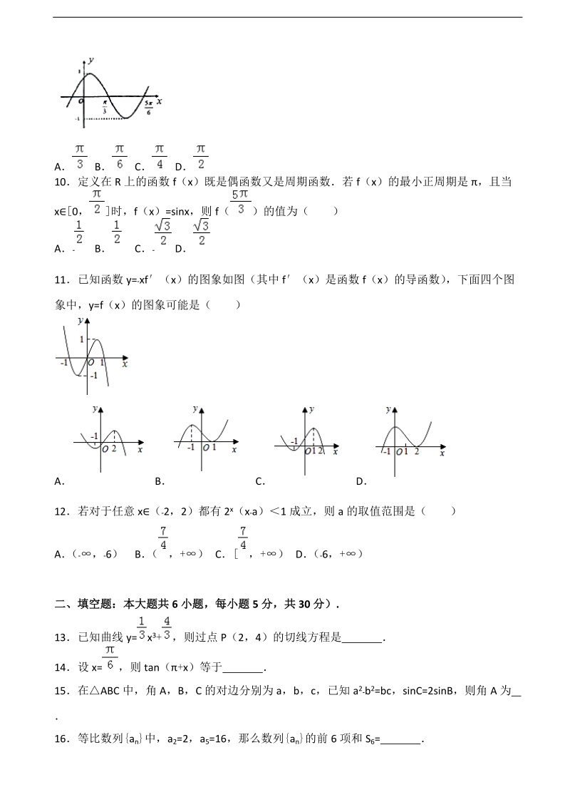 2018学年天津市红桥区高三上学期期中考试数学（文）试题.doc_第2页