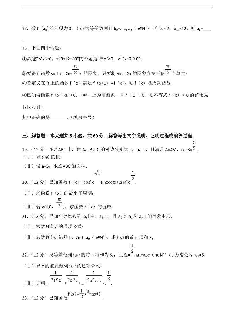 2018学年天津市红桥区高三上学期期中考试数学（文）试题.doc_第3页