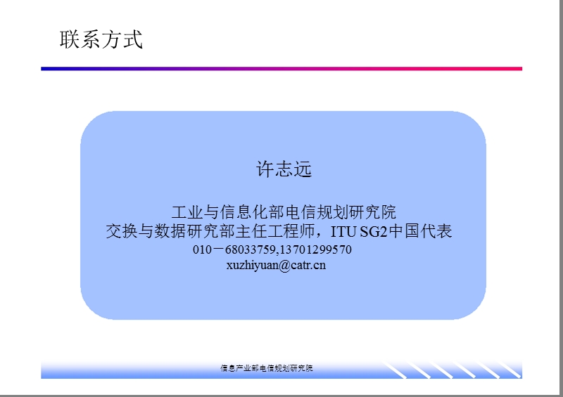 固网运营商重点业务和未来发展方向.ppt_第2页