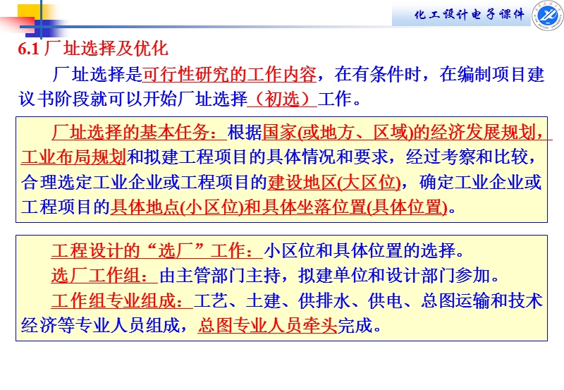 第六章化工厂布置.ppt_第3页