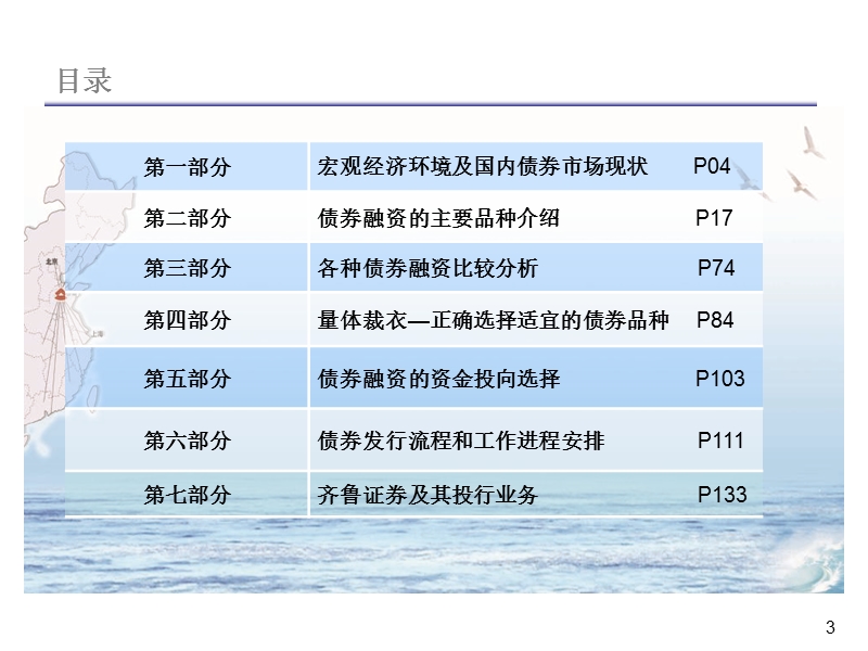 国有大中型企业债券融资策略分析.ppt_第3页