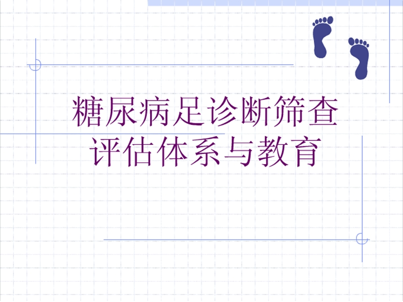 糖尿病筛查诊断箱2011.6.3.ppt_第1页