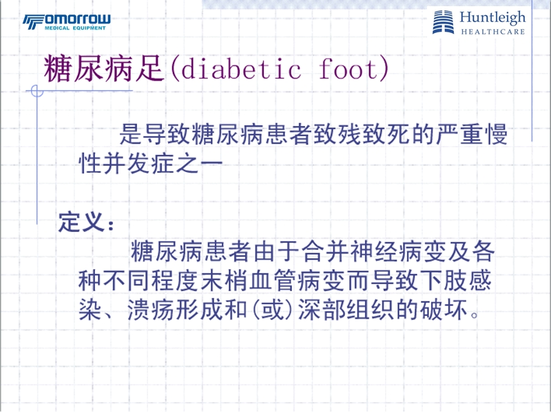 糖尿病筛查诊断箱2011.6.3.ppt_第2页