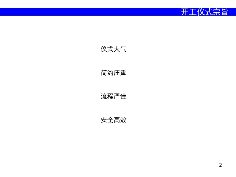 湖北省畜禽科研楼开工仪式设计方案.ppt_第2页