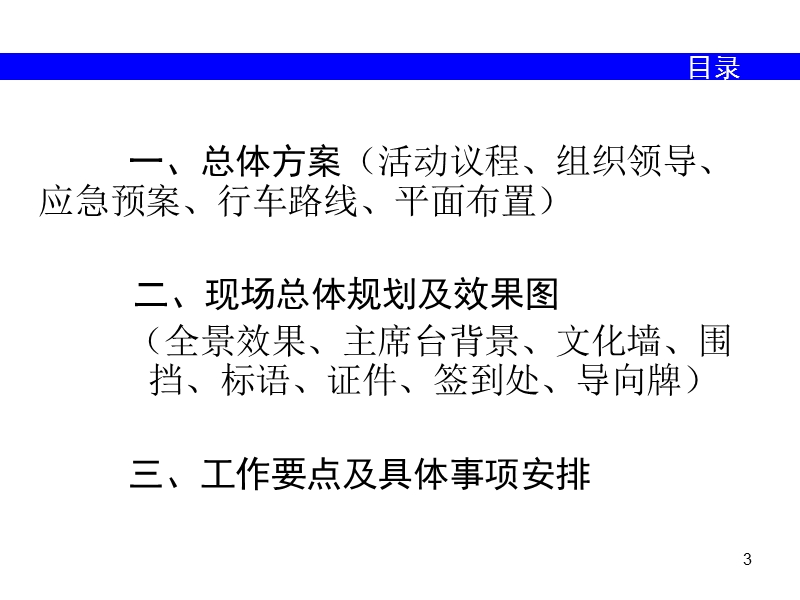 湖北省畜禽科研楼开工仪式设计方案.ppt_第3页