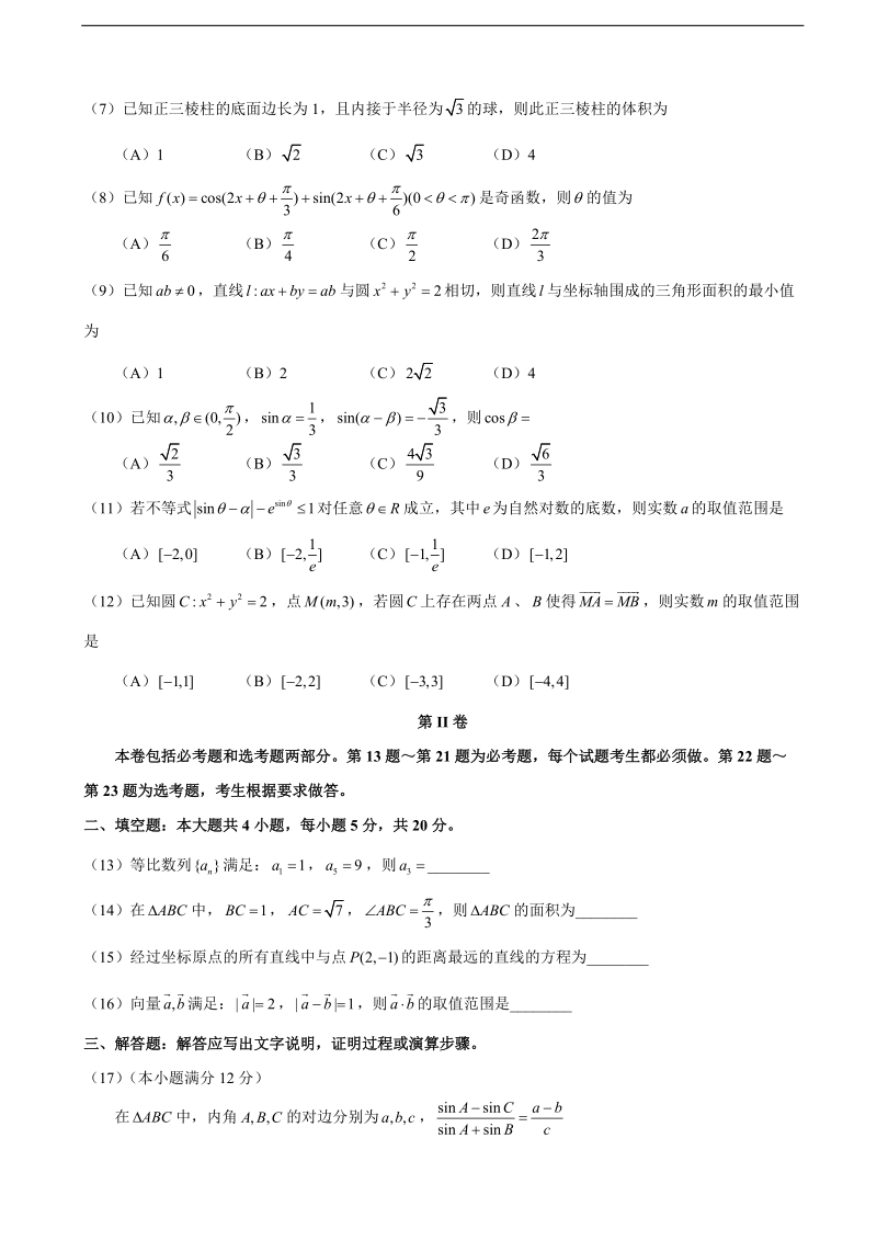 2017学年重庆市南开中学高三12月月考数学（文）试题.doc_第2页