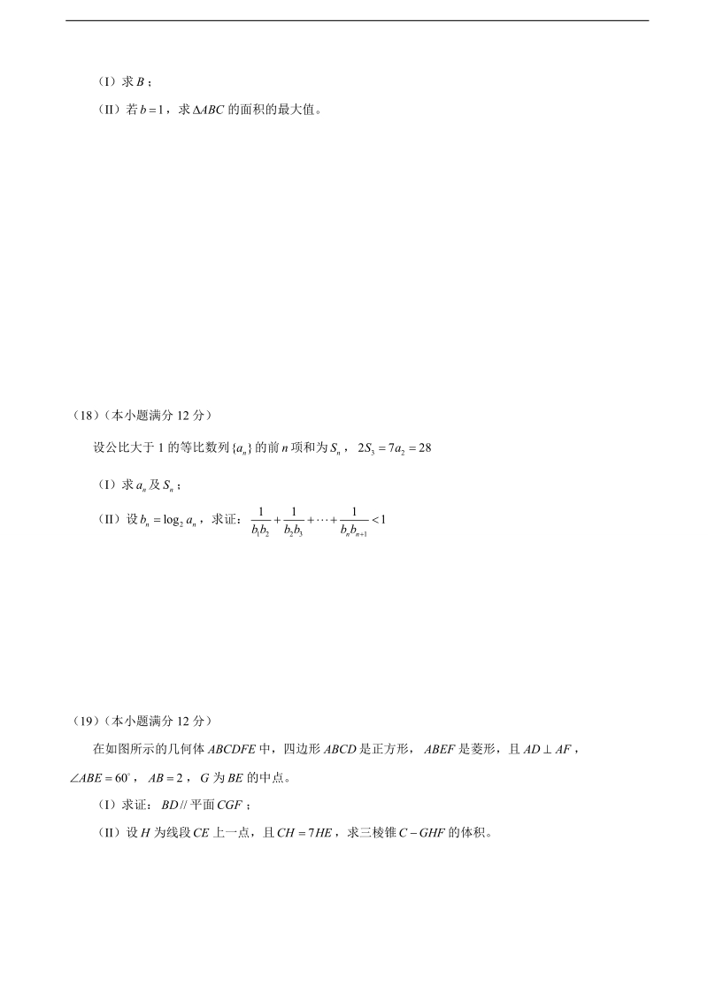 2017学年重庆市南开中学高三12月月考数学（文）试题.doc_第3页