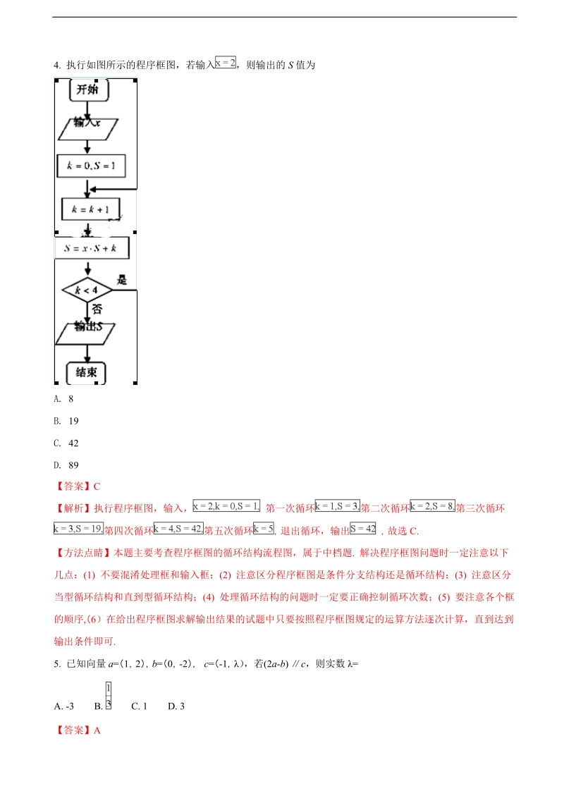 2018年北京市东城区高三上学期期末考试数学（文）试题（解析版）.doc_第2页