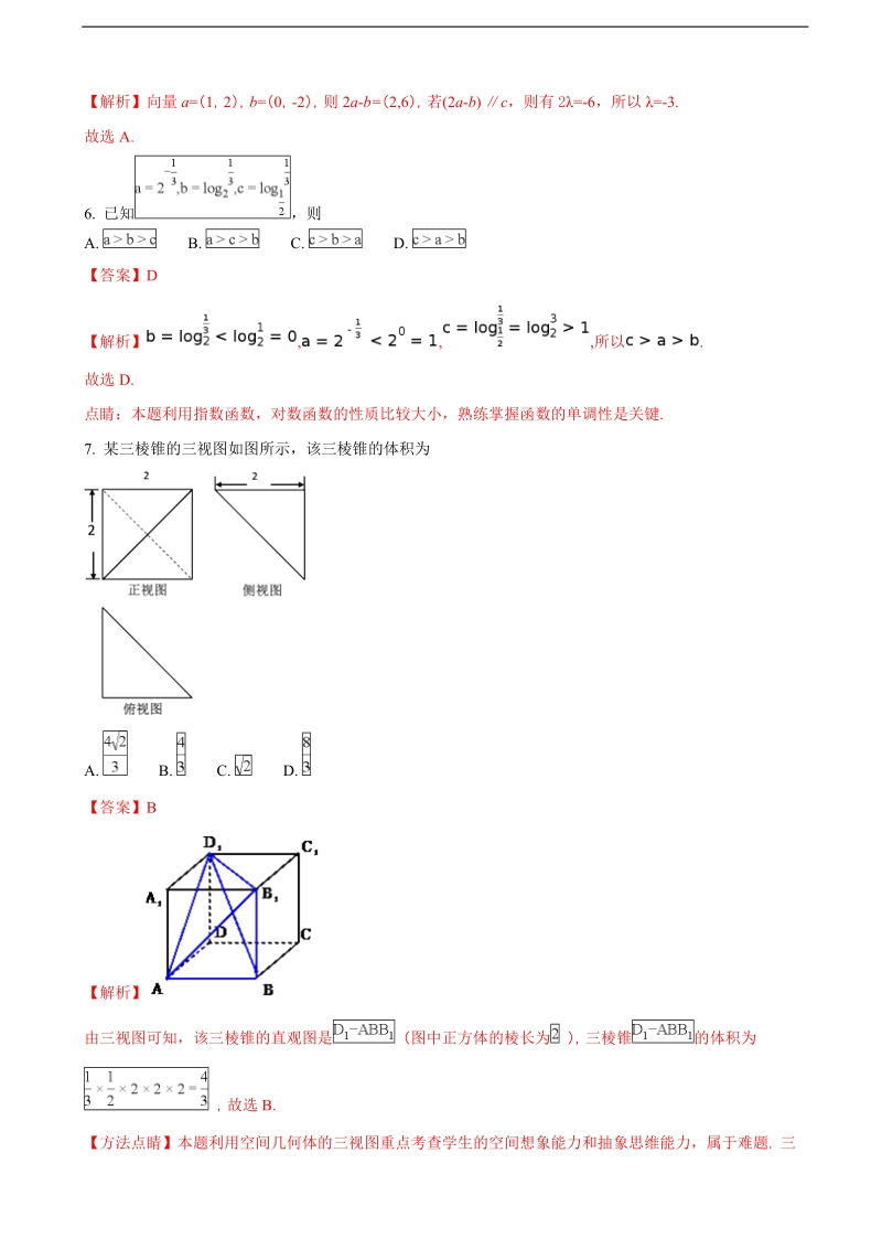 2018年北京市东城区高三上学期期末考试数学（文）试题（解析版）.doc_第3页