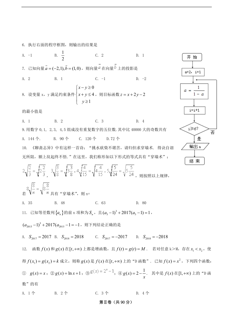 2018年山东省淄博市部分学校高三12月摸底考试数学（理）试卷.doc_第2页