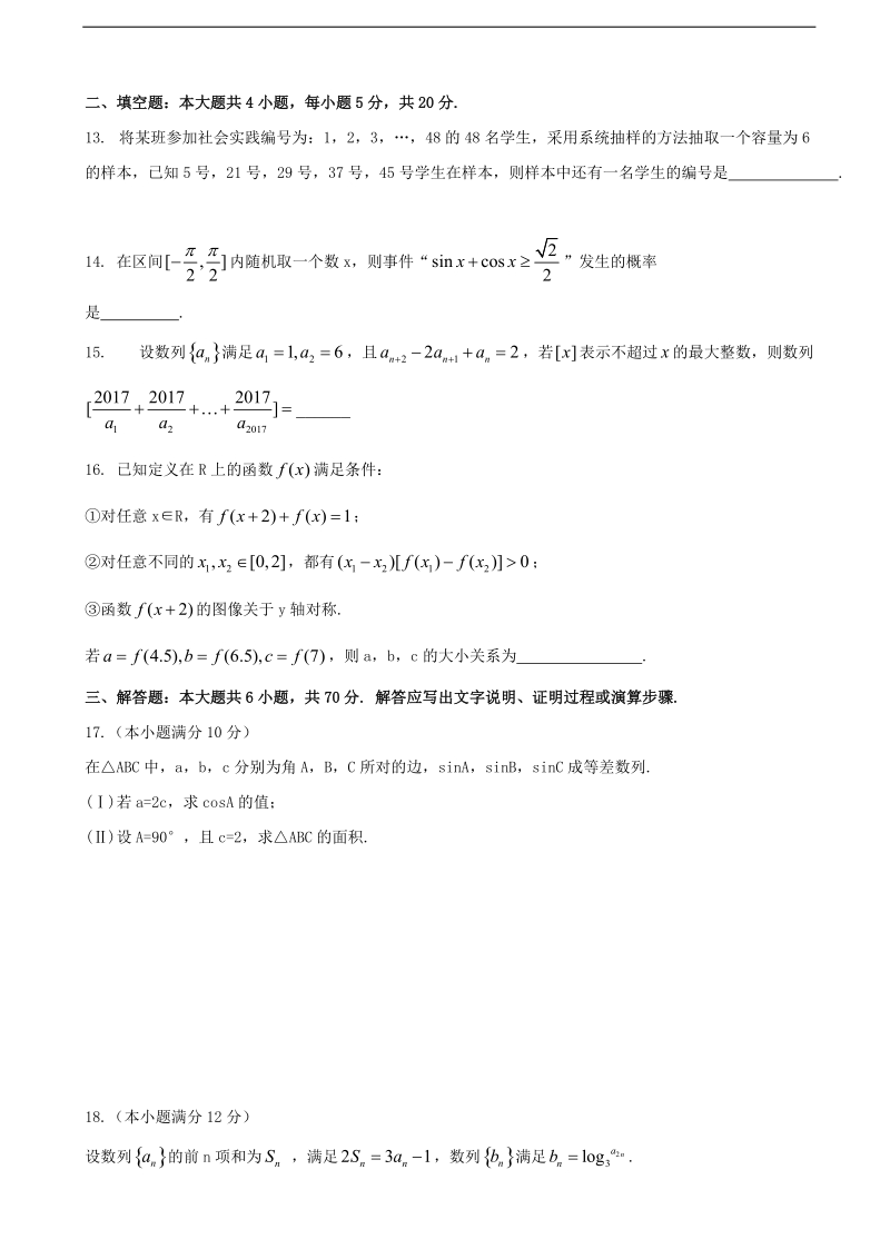 2018年山东省淄博市部分学校高三12月摸底考试数学（理）试卷.doc_第3页