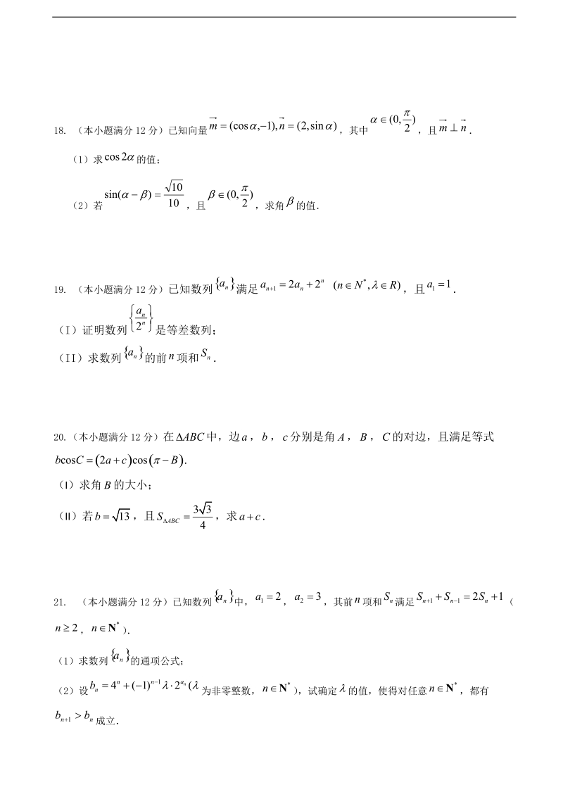 2018年度甘肃省甘谷县第一中学高三上学期第三次月考数学（理）试题.doc_第3页