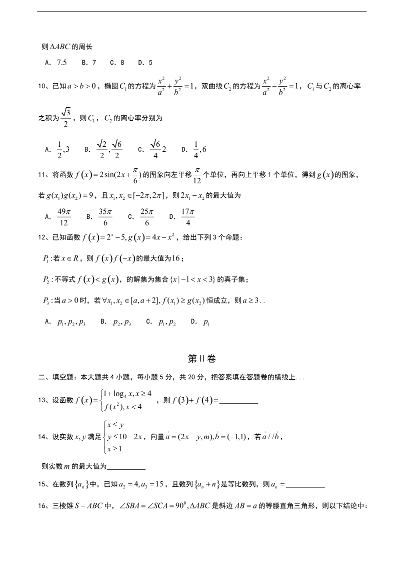 2017年度宁夏中卫市第一中学高三下学期第一次月考数学（理）试题 （无答案）.doc_第2页