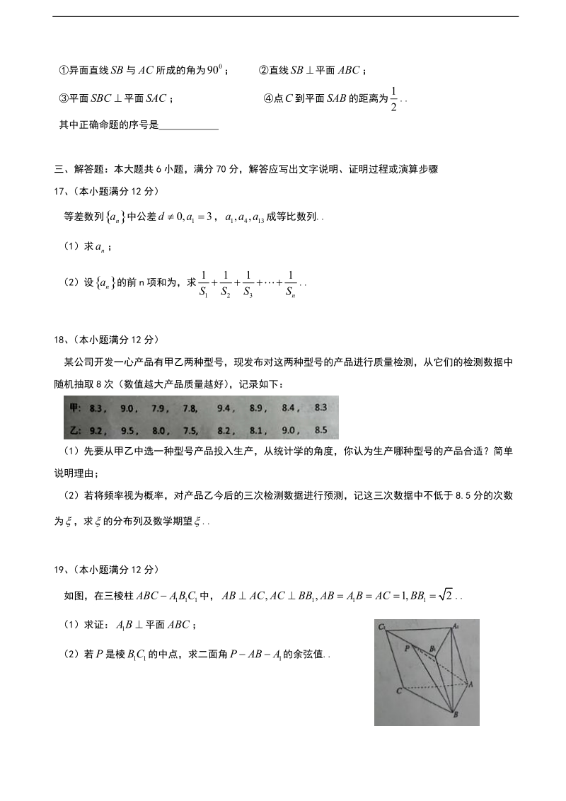 2017年度宁夏中卫市第一中学高三下学期第一次月考数学（理）试题 （无答案）.doc_第3页