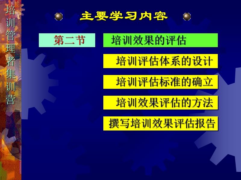 培训管理者集训营.ppt_第3页