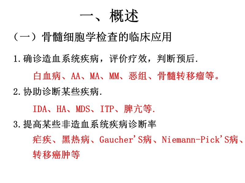 第三节-骨髓检查.ppt_第3页