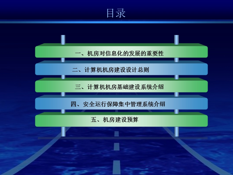 完整机房建设方案ppt[ppt].ppt_第2页