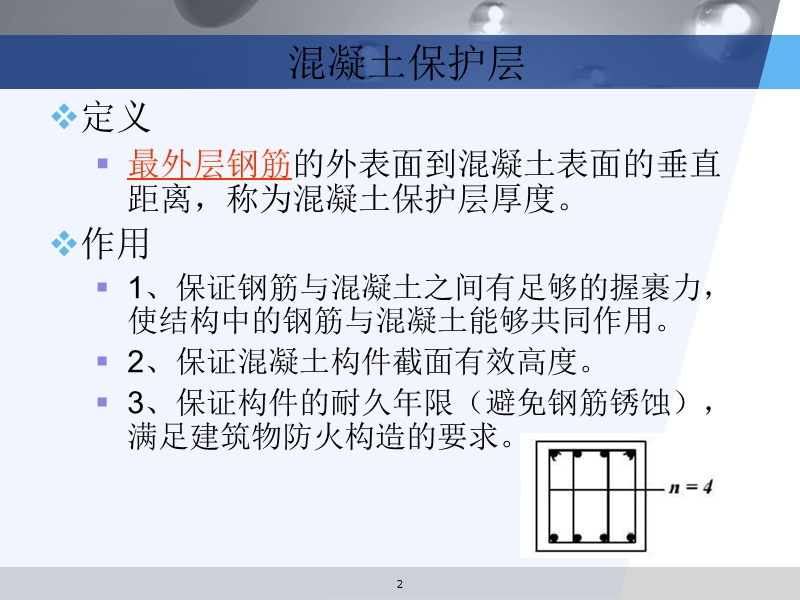 钢筋通用构造 PPT课件.ppt_第2页